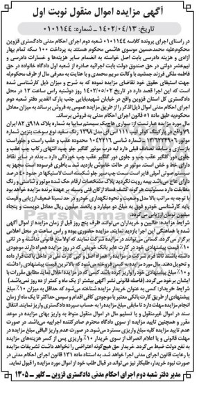 مزایده فروش سواری هاچ بک سیستم سایپا