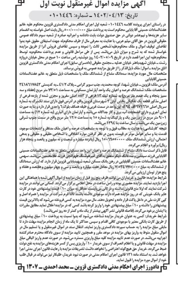 مزایده فروش ششدانگ عرصه و اعیان واحد مسکونی