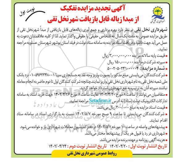 تجدید مزایده تفکیک از مبدا زباله قابل بازیافت 