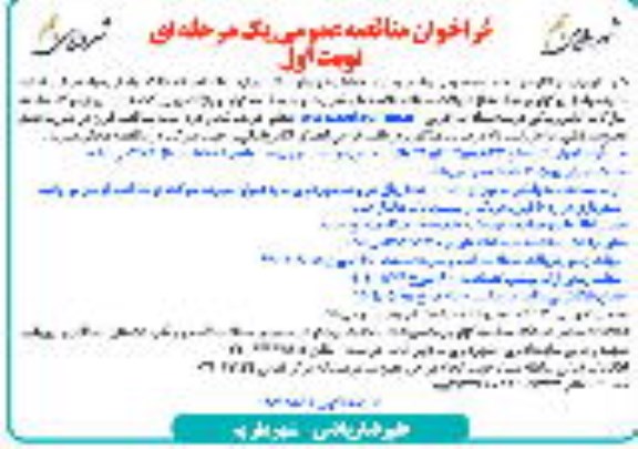 مناقصه پیاده رو سازی خیابان شهریار