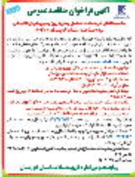 مناقصه خرید خدمات حمل و نقل درون و برون شهری