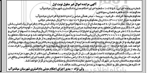  مزایده پلاک ثبتی 8035 فرعی از یک اصلی 