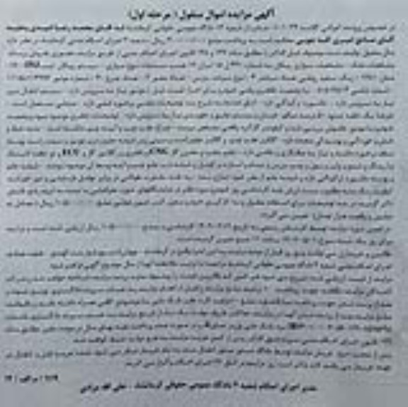 مزایده سواری پیکان مدل 1381 رنگ سفید روغنی