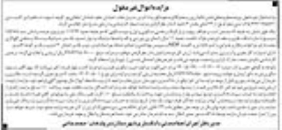 مزایده ملک به پلاک ثبتی صفر فرعی از 79 اصلی