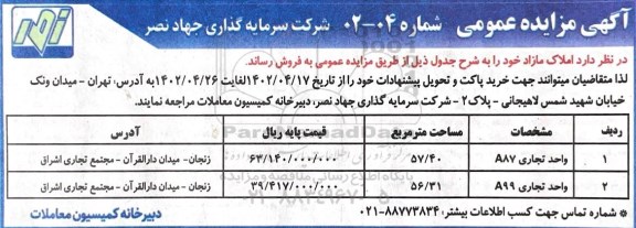 مزایده فروش املاک مازاد