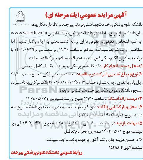 مزایده اجاره مکان بوفه های دانشگاه