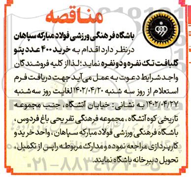 مناقصه  خرید 400 عدد پتو گلبافت تک نفره و دونفره