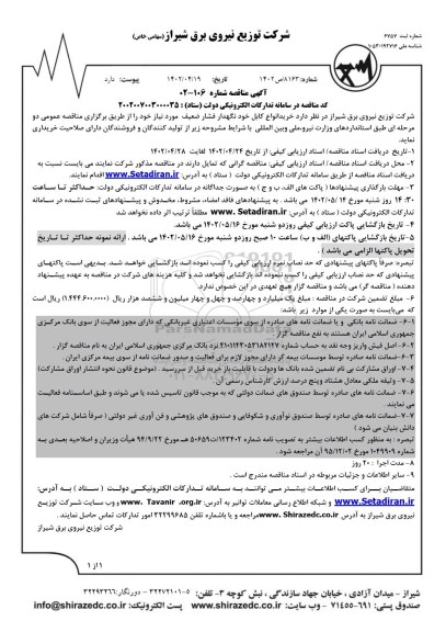  مناقصه انواع کابل خودنگهدار فشار ضعیف 