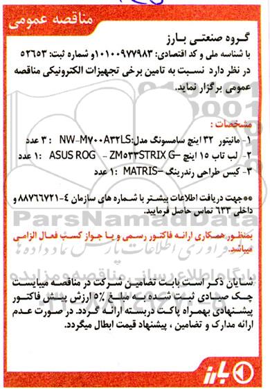 مناقصه  مانیتور 32 اینچ سامسونگ..