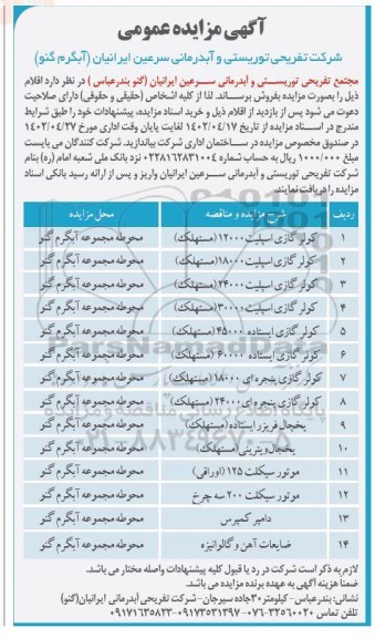 مزایده کولر گازی اسپلیت ....