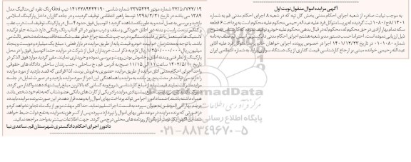 مزایده فروش پراید