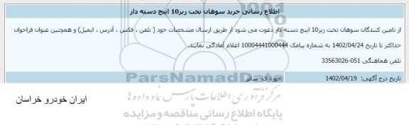 اطلاع رسانی خرید سوهان تخت زبر 10 اینچ دسته دار