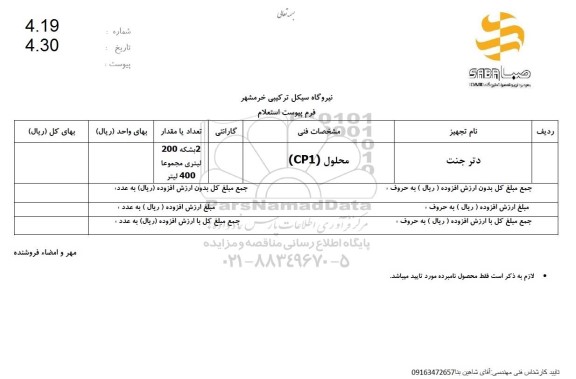 استعلام دتر جنت