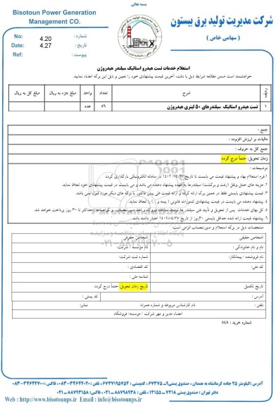 استعلام خدمات تست هیدرو استاتیک سیلندر هیدروژن 