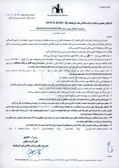 استعلام قطعات دستگاه کلرزنی