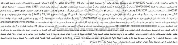 آگهی مزایده یک دستگاه سواری پراید