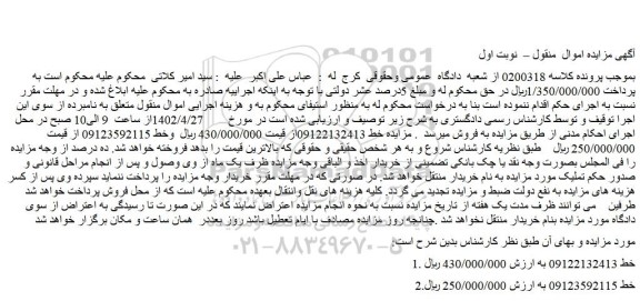مزایده فروش خط