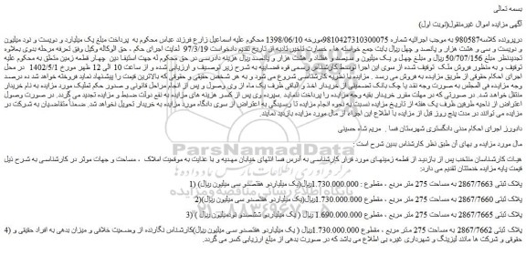 مزایده فروش زمین