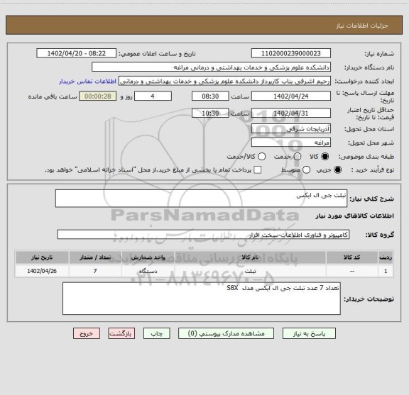 استعلام تبلت جی ال ایکس