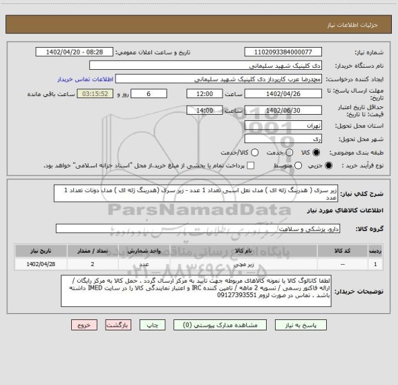 استعلام زیر سری ( هدرینگ ژله ای ) مدل نعل اسبی تعداد 1 عدد - زیر سری (هدرینگ ژله ای ) مدل دونات تعداد 1 عدد