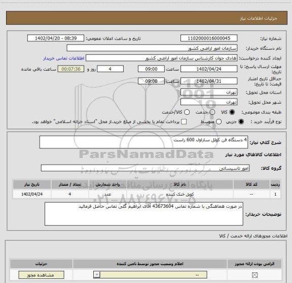 استعلام 4 دستگاه فن کوئل ساراول 600 راست