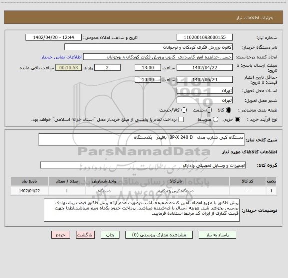 استعلام دستگاه کپی شارپ مدل   BP-X 240 D  بافیدر   یکدستگاه