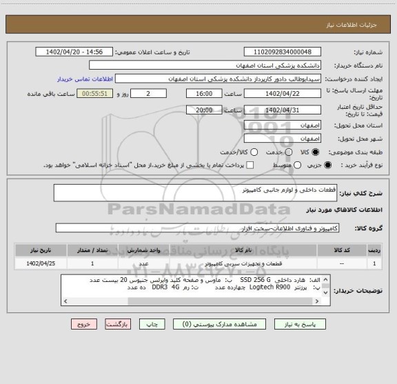 استعلام قطعات داخلی و لوازم جانبی کامپیوتر