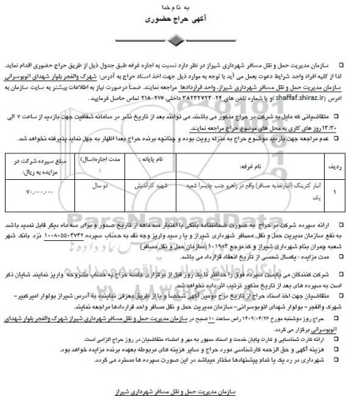 مزایده اجاره غرفه