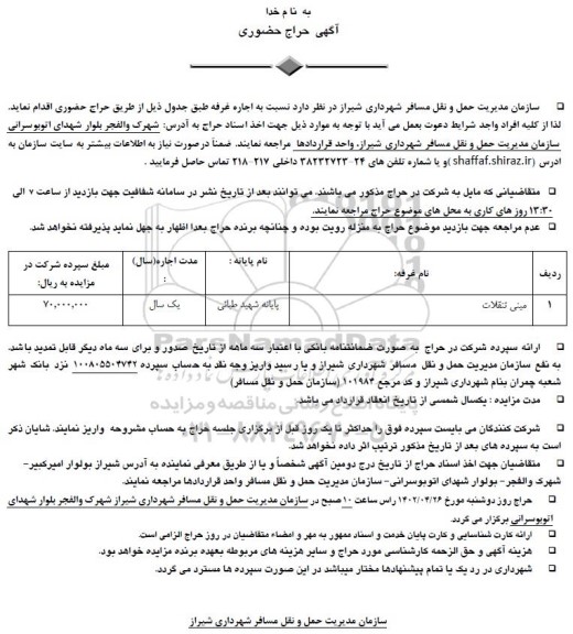مزایده اجاره غرفه