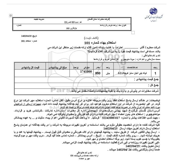 استعلام لوله پلی اتیلن سایز کوچک 63