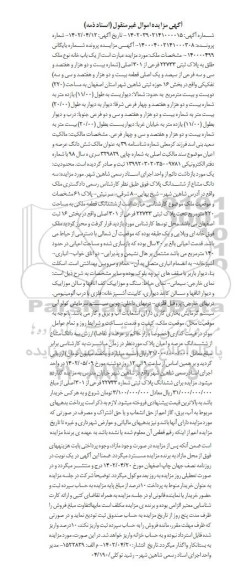 مزایده فروش یکباب خانه به پلاک ثبتی 22733 فرعی