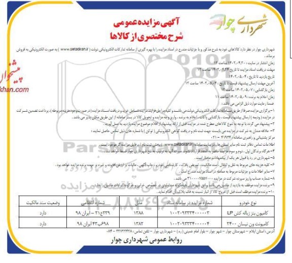 مزایده کامیون بنز زباله کش LP...