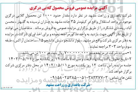 مزایده عمومی فروش محصول گلابی درگزی
