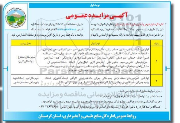 مزایده فروش کولر ابی - آب سردکن- ماشین حساب برقی و ...