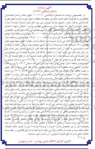 مزایده منزل مسکونی