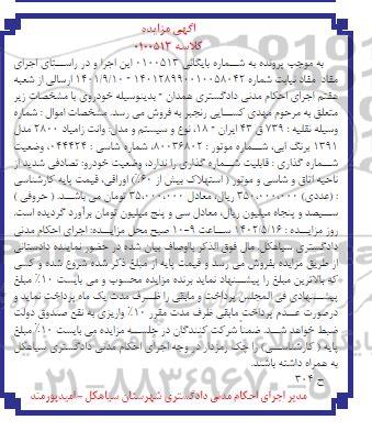 مزایده فروش وانت زامیاد 2800