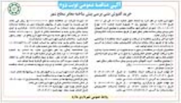 مناقصه خرید کفپوش بتنی پرسی پیش ساخته معابر سطح شهر نوبت دوم 