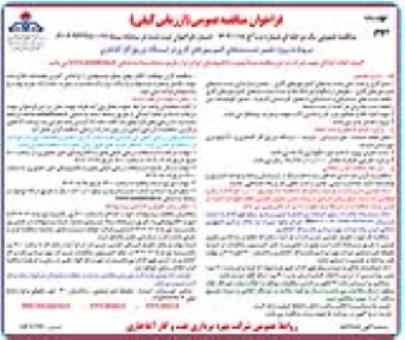 مناقصه  تمیزکاری و عیب یابی نشت بندهای کمپرسورهای گازی