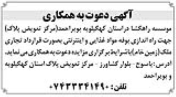 مزایده جهت راه‌اندازی بوفه مواد غذایی و اینترنتی