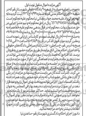مزایده فروش دو خط همراه 