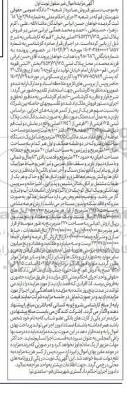مزایده فروش پلاک ثبتی 2453/21/125 