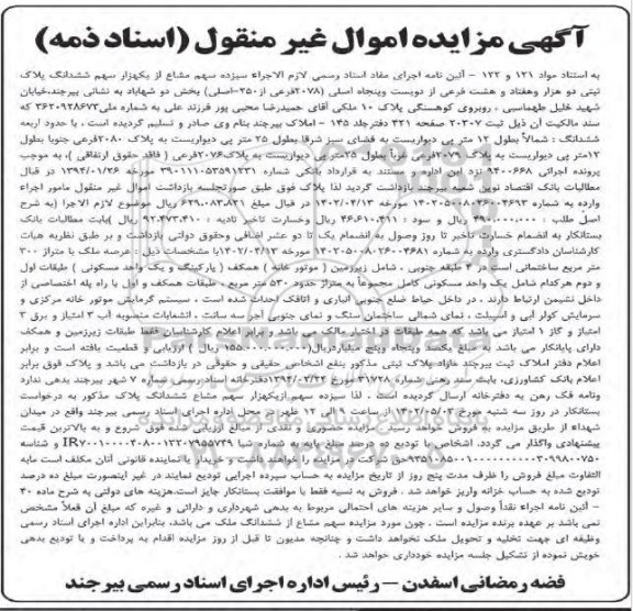مزایده فروش یکواحد مسکونی و پارکینگ