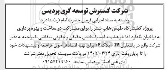 مناقصه پروژه کشتارگاه برای مشارکت در ساخت و بهره برداری 