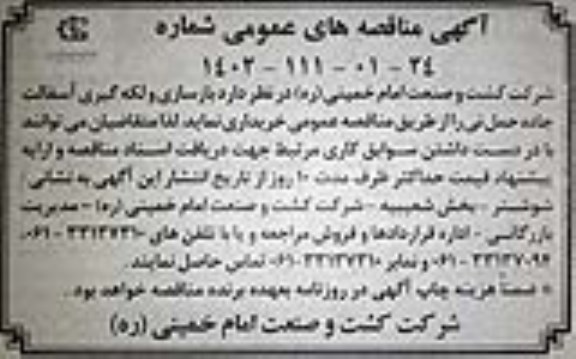 مناقصه بازسازی و لکه گیری آسفالت جاده