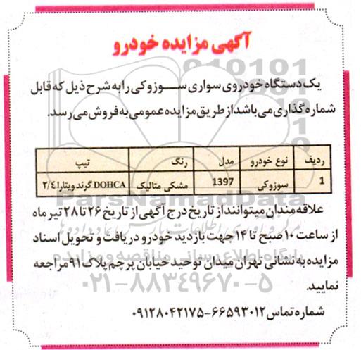 مزایده خودرو سوزوکی مدل 1397