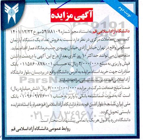 مزایده فروش یک دستگاه آپارتمان مسکونی