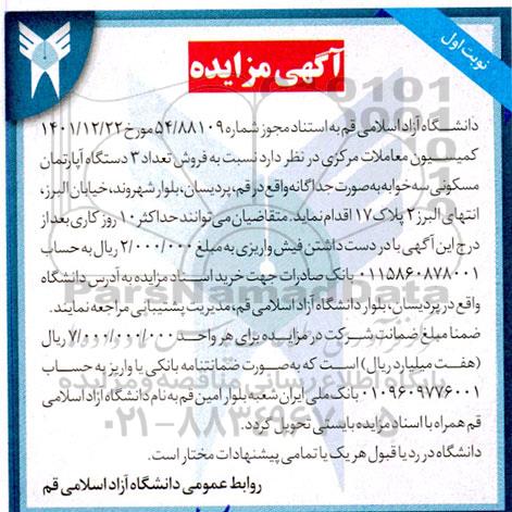 مزایده فروش سه دستگاه آپارتمان مسکونی سه خوابه