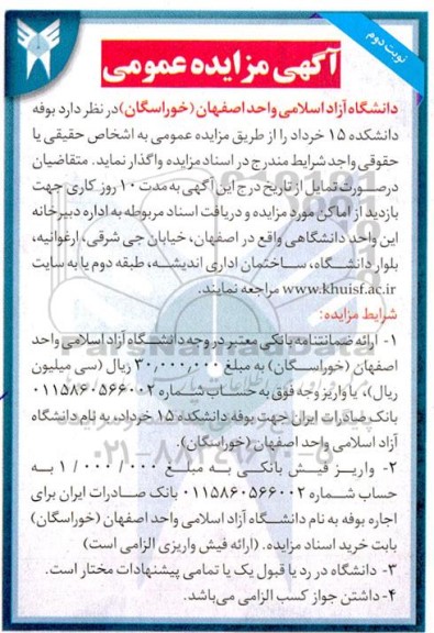 مزایده واگذاری  بوفه  ​​​​​​​نوبت دوم 