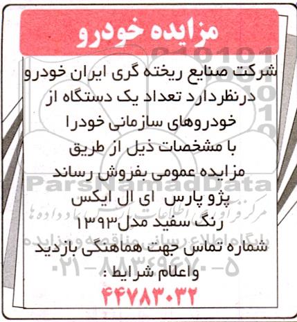 مزایده خودرو 