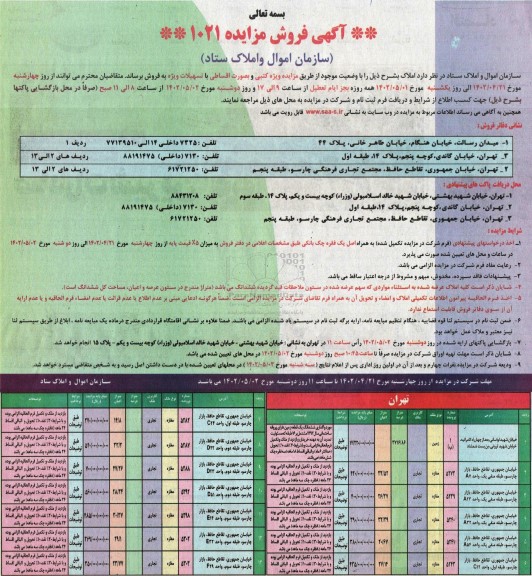 مزایده فروش املاک 